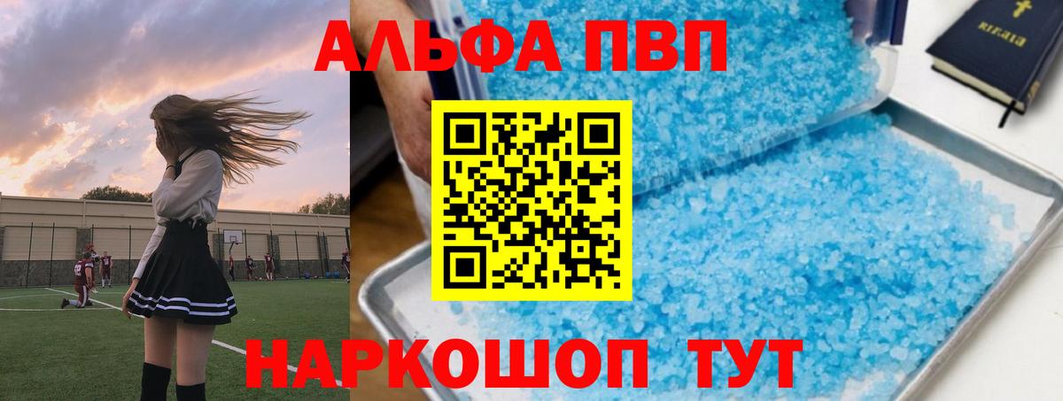 Alfa_PVP крисы CK  APVP  Камышлов  Alpha-PVP СК КРИС  Вход с VPN  Alpha-PVP СК КРИС 