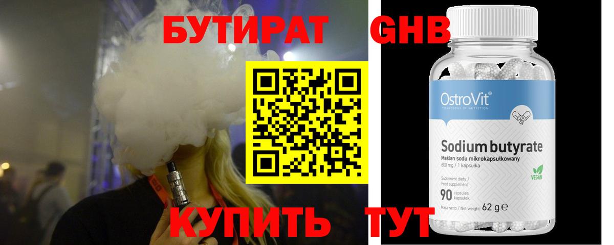 Камышлов  Бутират BDO  Вход с VPN 