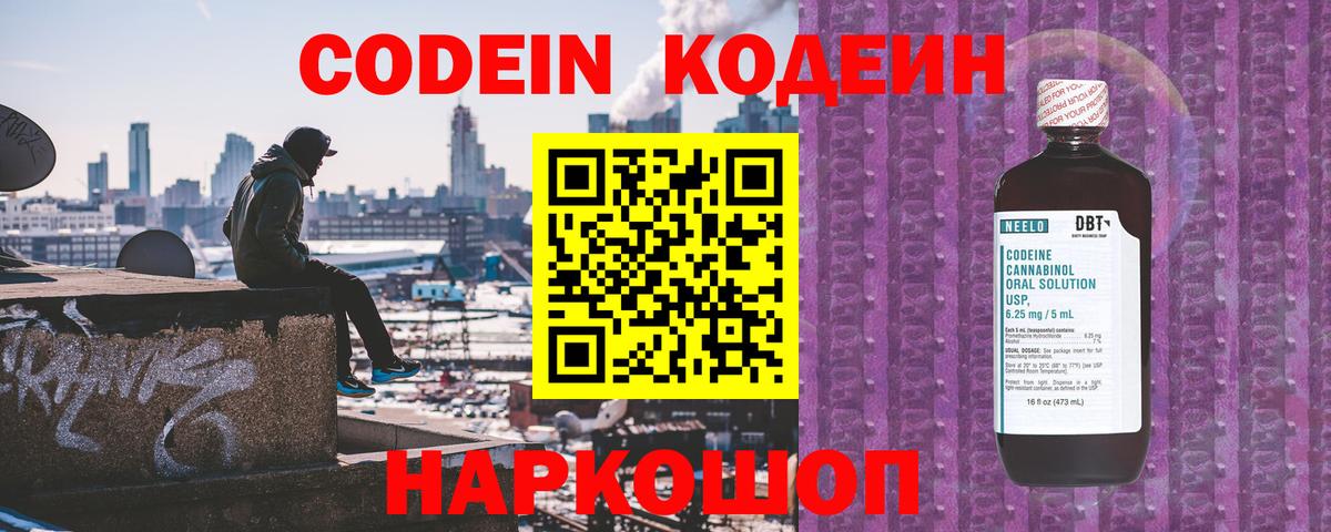 Кодеин напиток Lean (лин)  Кодеиновый сироп Lean Purple Drank  Камышлов  Вход с VPN 