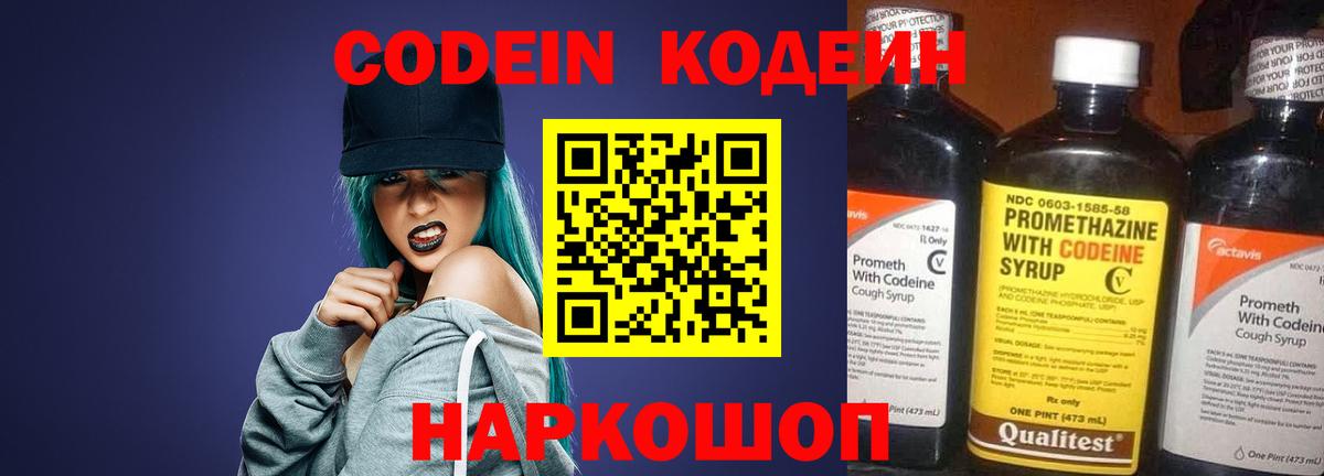 Кодеиновый сироп Lean напиток Lean (лин) Камышлов