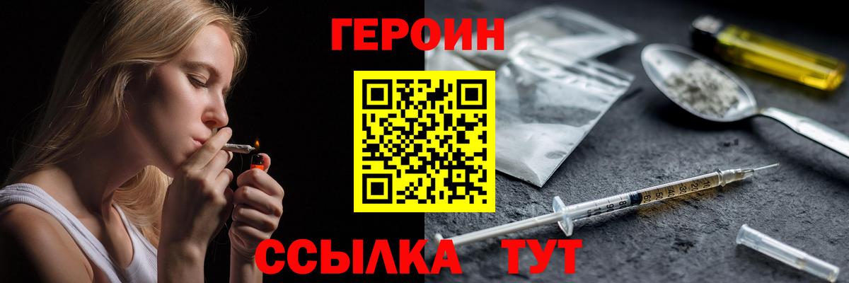 Камышлов  ГЕРОИН афганец  Героин  Вход с VPN 