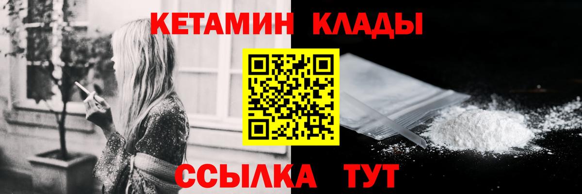 Кетамин VHQ Камышлов