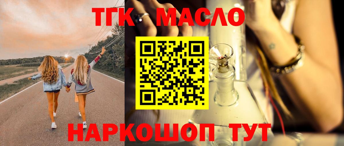 Дистиллят ТГК жижа  Вход с VPN  Дистиллят ТГК гашишное масло  Камышлов 